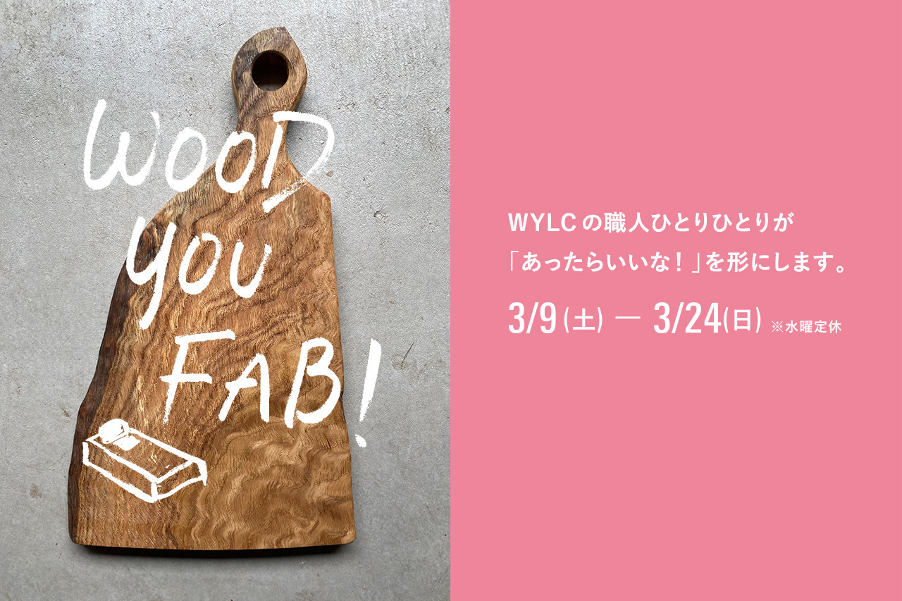 カッコいい家具 wood you 安い like company